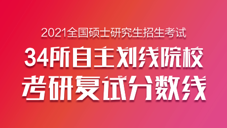 吉大计算机2021复试,吉林大学2021年研究生复试分数线是多少