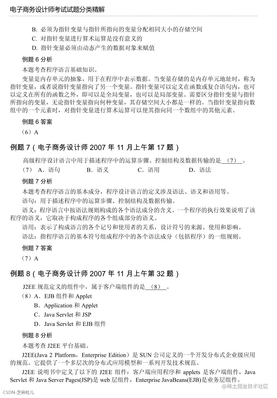 第4章 电子商务系统开发知识-04.png