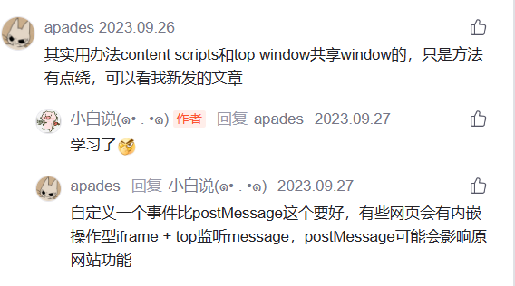 浏览器插件在content_script和top窗口之间进行消息通信