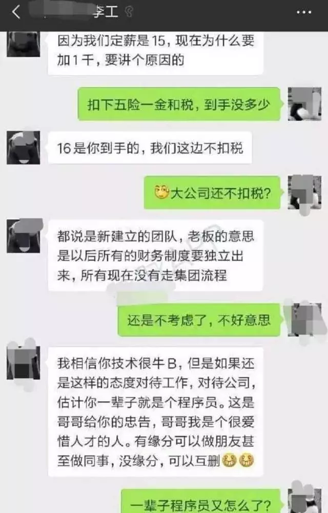 程序员因工资低拒绝offer，HR：估计你一辈子就是个程序员