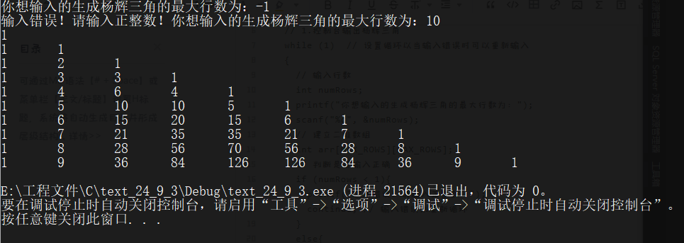 用C语言实现杨辉三角（第一天：控制台输出）【每天进步一点点-小白学习笔记】_数组_02