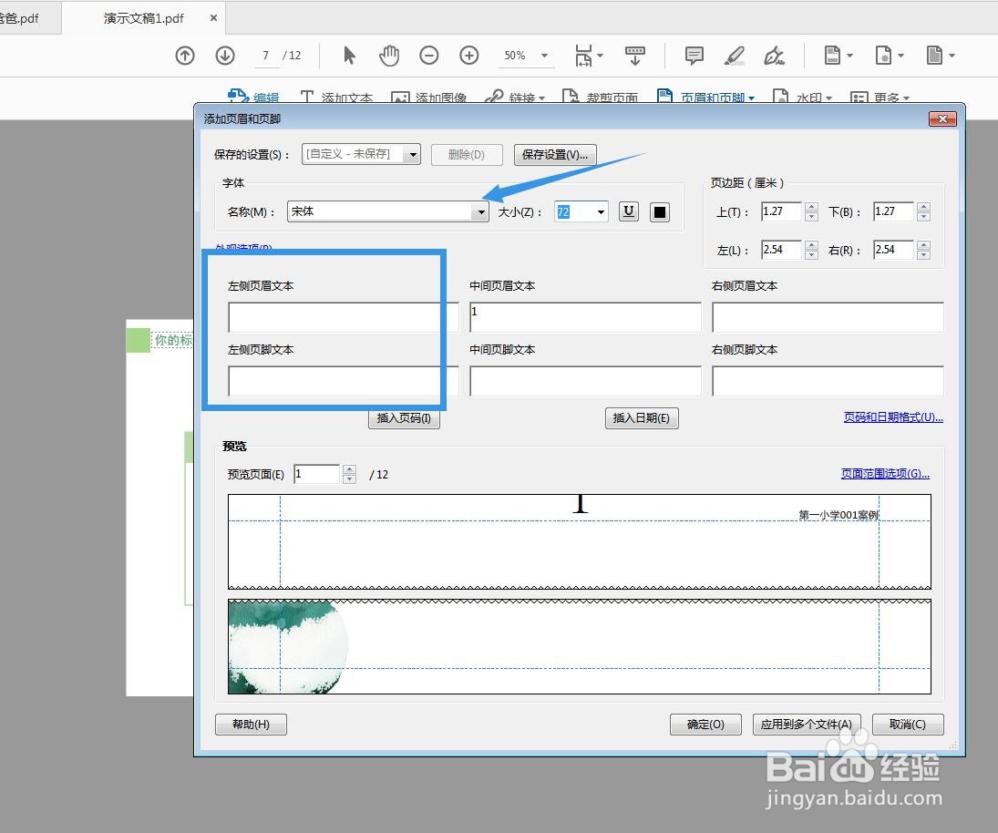 Adobe Acrobat怎么设置添加页码