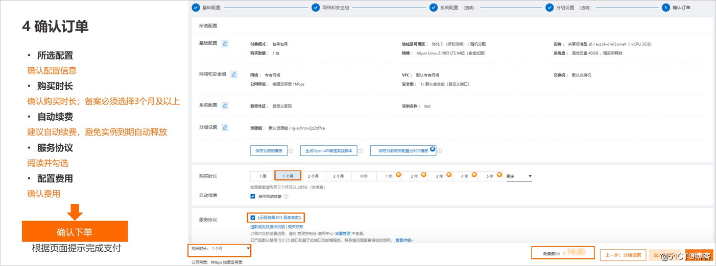 通过控制台使用ECS实例(快捷版)插图3 确认订单