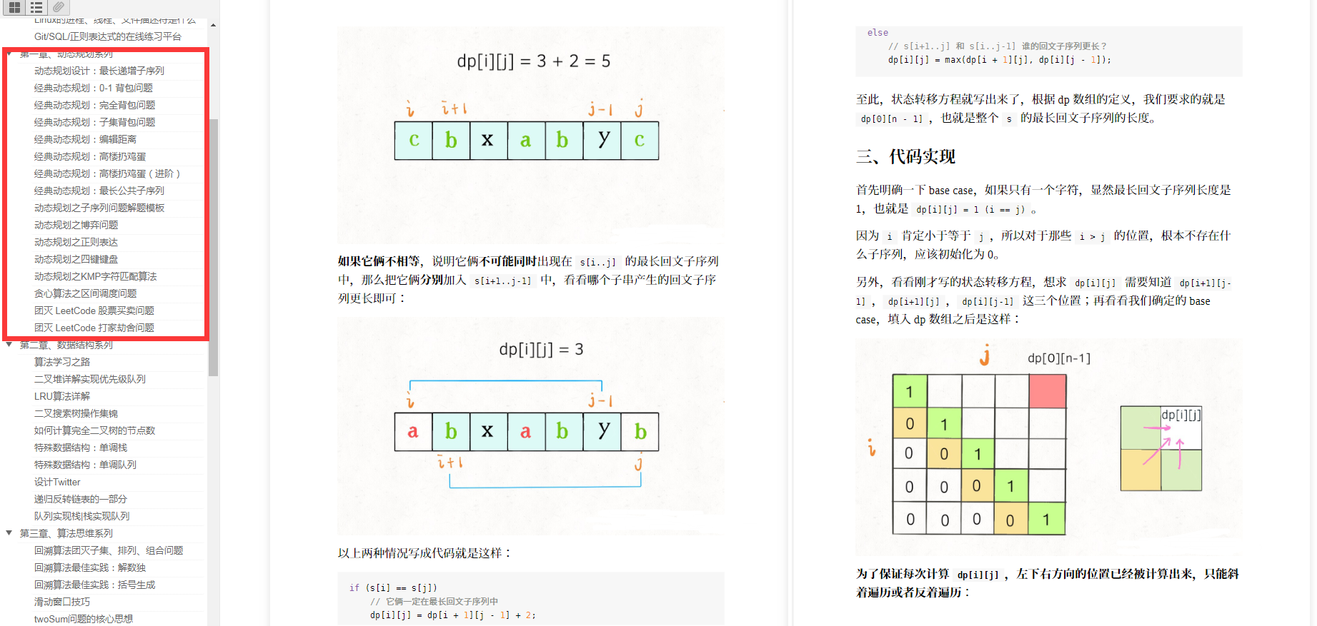 この30日間の40k以上の星とトップランクのアルゴリズムブックは、何度もLeetCodeのトップにランクインします。