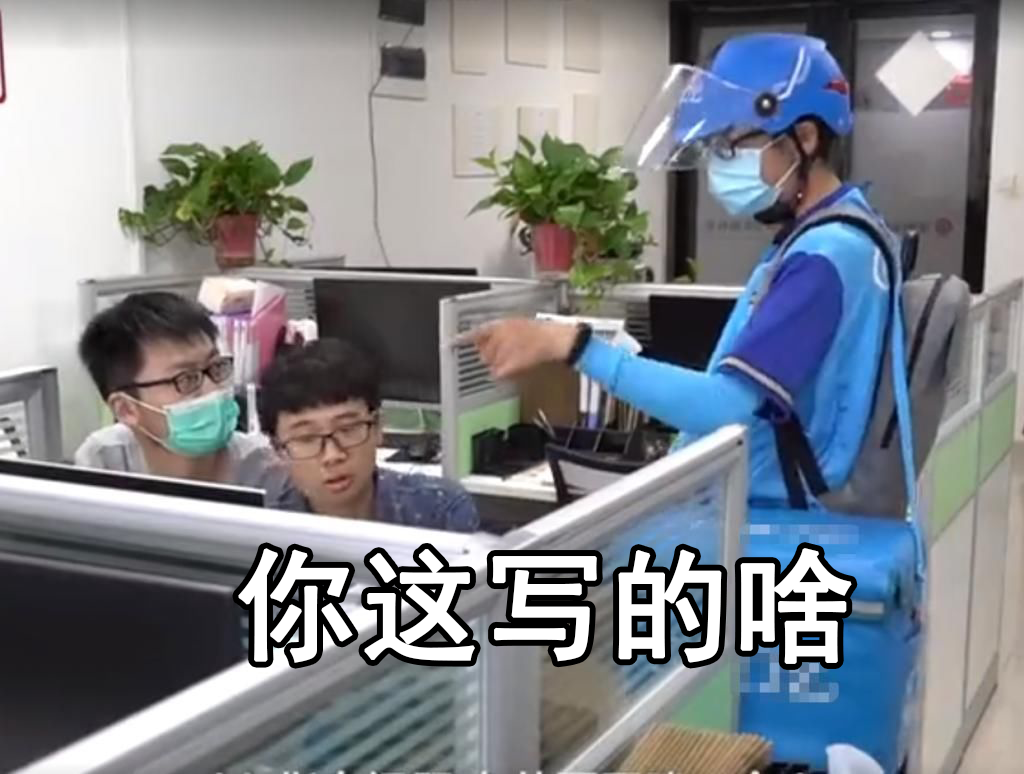 程序员加班崩溃过路外卖小哥主动帮忙改代码