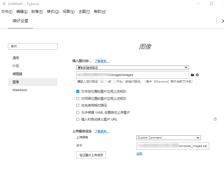 markdown工具推荐，Windows下设置自己的图库