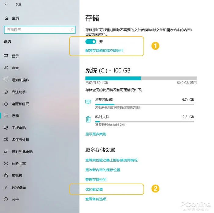 电脑技巧：16个系统优化设置小技巧，大幅度提升你的电脑性能 (https://mushiming.com/)  第18张