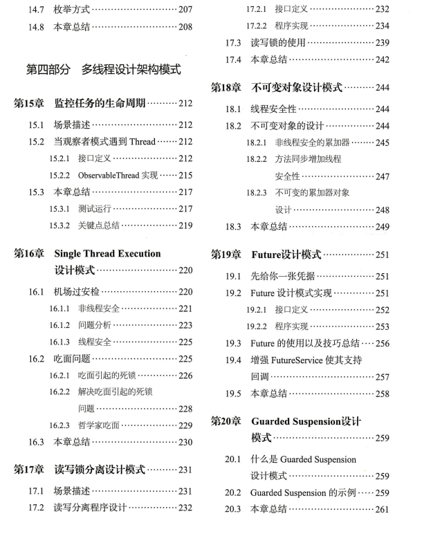 腾讯大佬用29个章节讲明白了多线程、高并发、架构设计