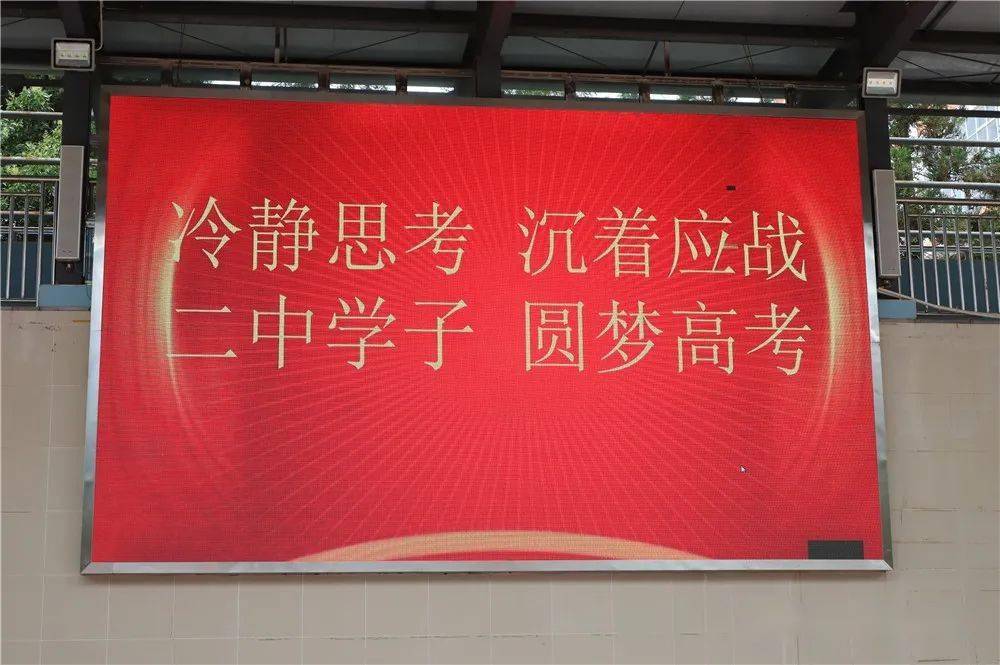 2021高考宣威二中成绩查询别了母校宣威第二中学举行高考送考仪式