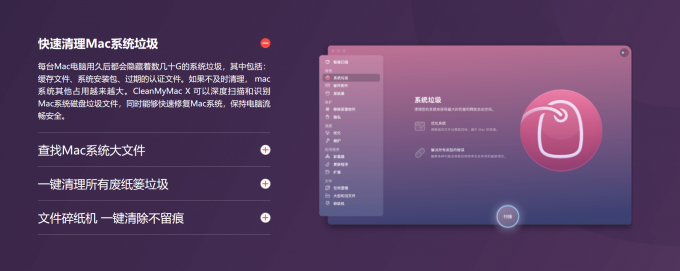 使用CleanMyMac软件清理系统垃圾进而释放内存