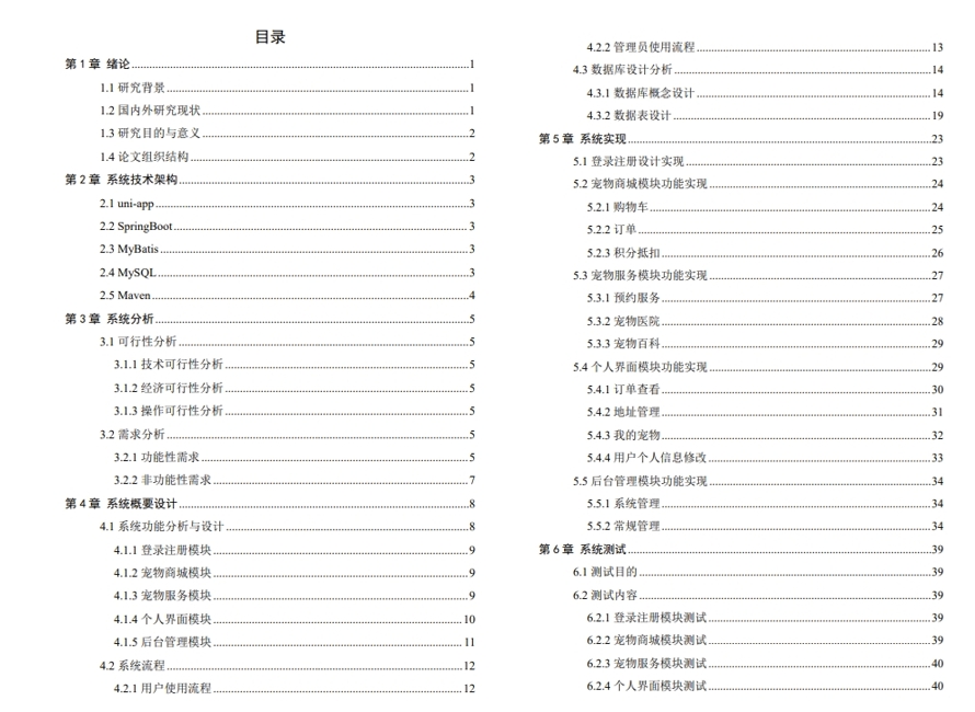 基于SpringBoot的宠物服务系统+uniapp小程序+LW参考示例