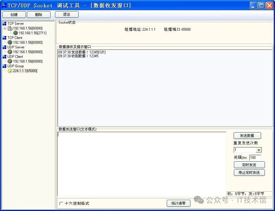 强烈推荐!!一款TCP/UDP Socket 测试工具_udp测试工具-CSDN博客