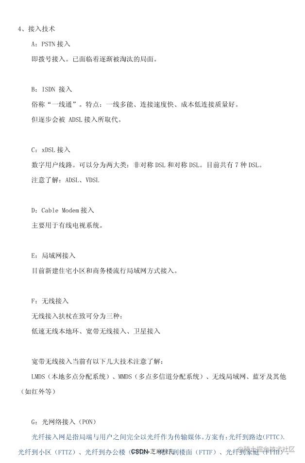 05-网络规划设计师学习笔记118页_17.jpg