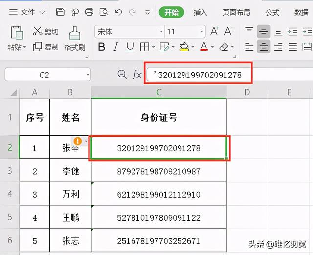 输入身份证号码并判断有效性_excel中身份证号,手机号输入的小秘密