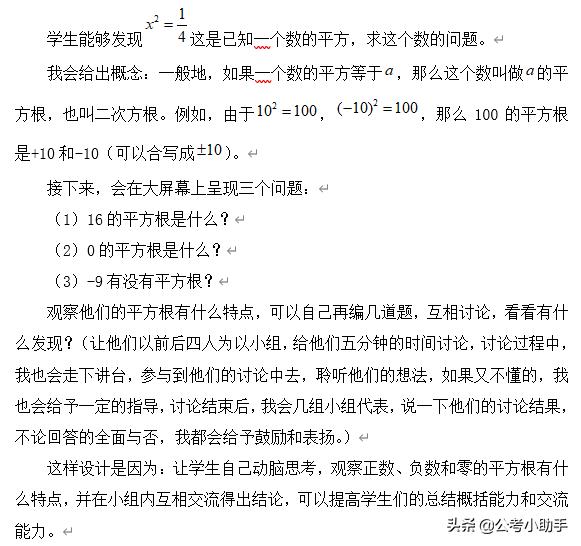 起一个数的平方根 教师考试数学说课稿 平方根 说课稿 Weixin 的博客 Csdn博客