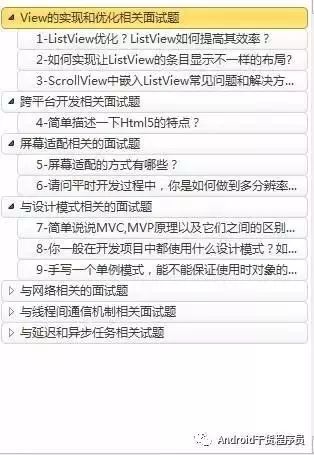 android面试题