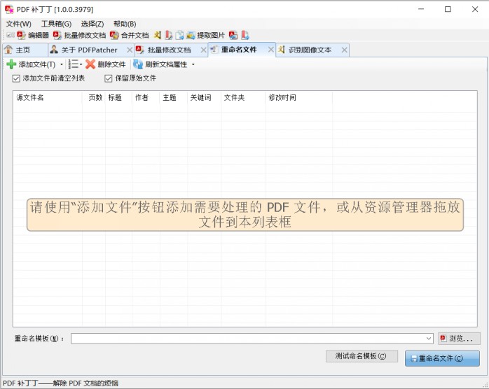 免费开源好用还佛系的国产PDF软件：pdf补丁丁下载 | 含pdf补丁丁使用手册[通俗易懂]