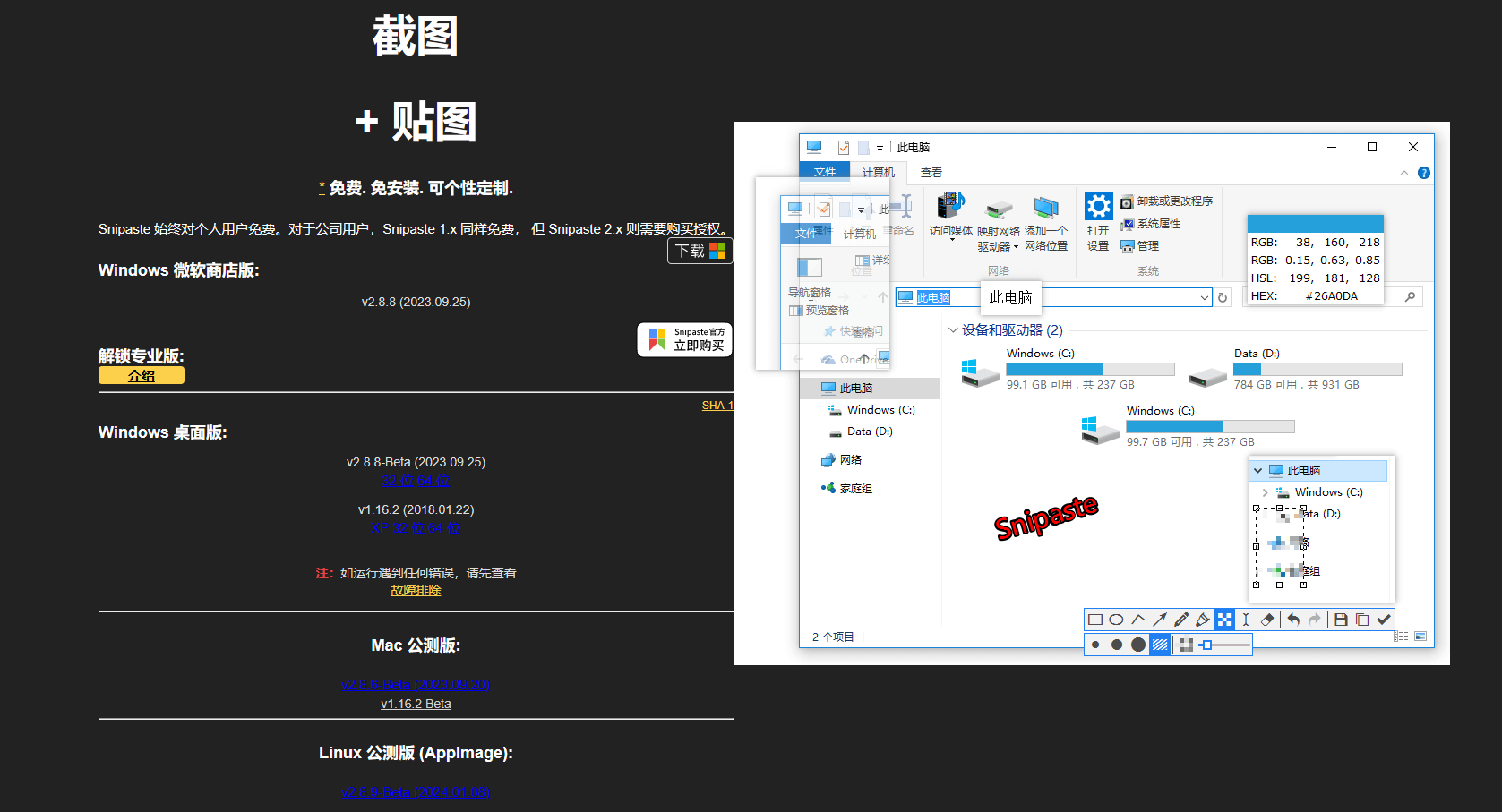 Snipaste截取工具