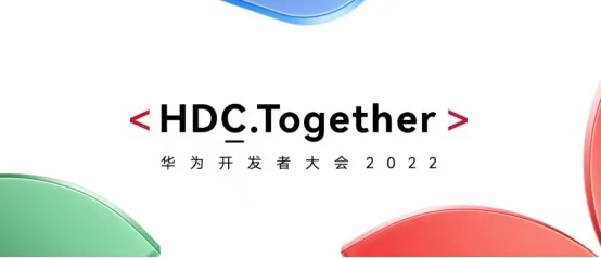 2022HDC见闻与新技术学习体验分享