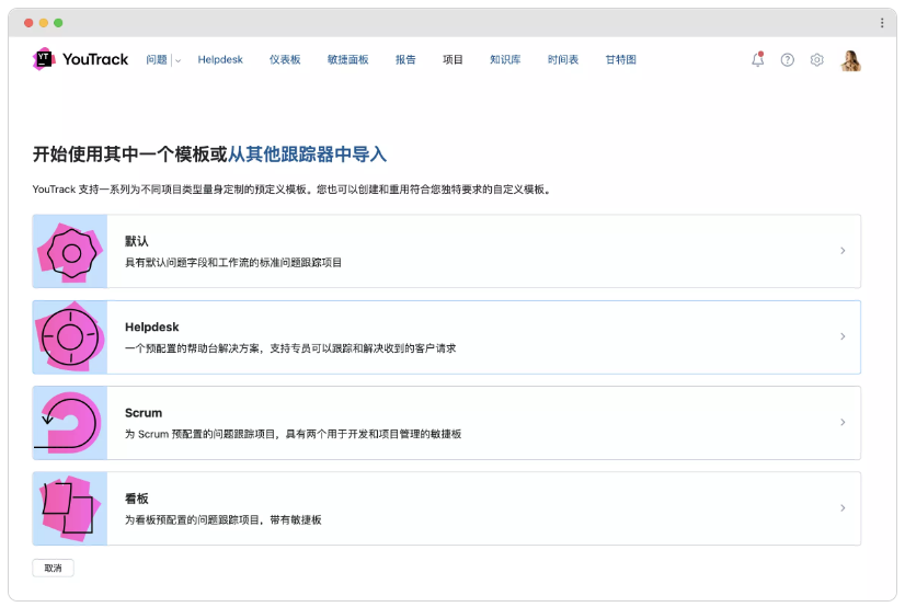 YouTrack v2024.2产品图集