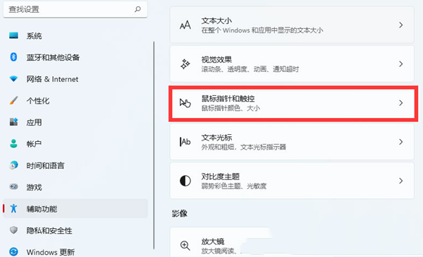 Win11怎么设置鼠标箭头图案？Win11更换鼠标图案的方法