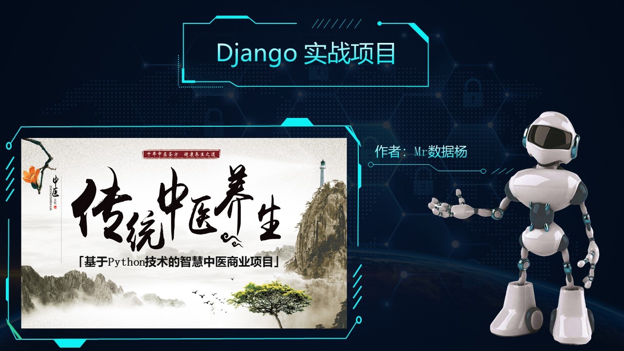 django前端引用数据_「基于Python技术的智慧中医商业项目」Django前端网站篇-5.资讯的数据交互...