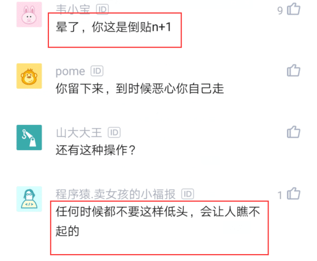 不想被裁，员工主动倒贴6个月工资给领导被拒，网友：活得真卑微