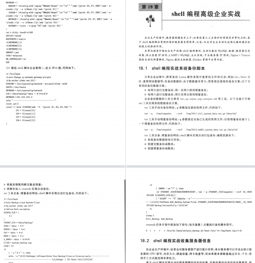 7位大牛联袂推荐！京东架构师纯手写580页Linux企业实战手册