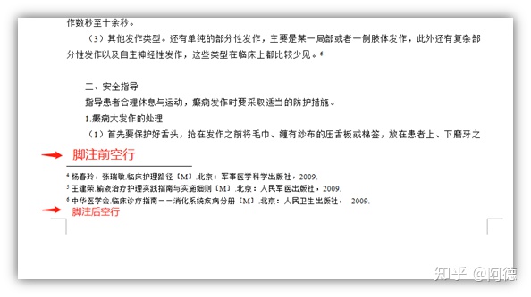 adobestream的最后一行空行调节脚注尾注前后的空行很少人知道的脚注