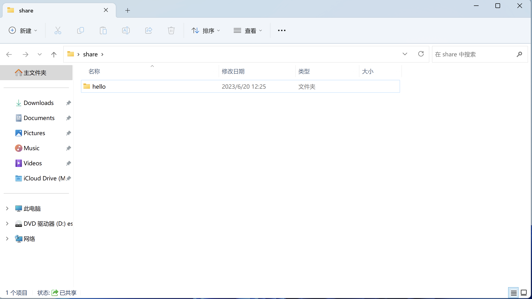 统信UOS与Windows11传输数据