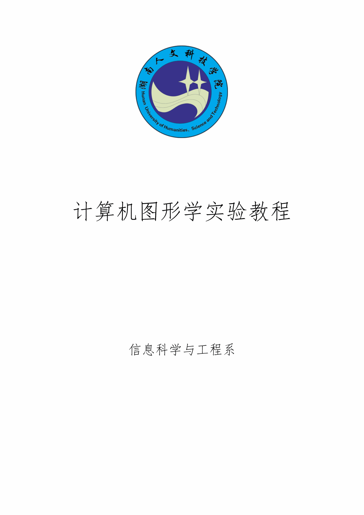 计算机图形学实验教程