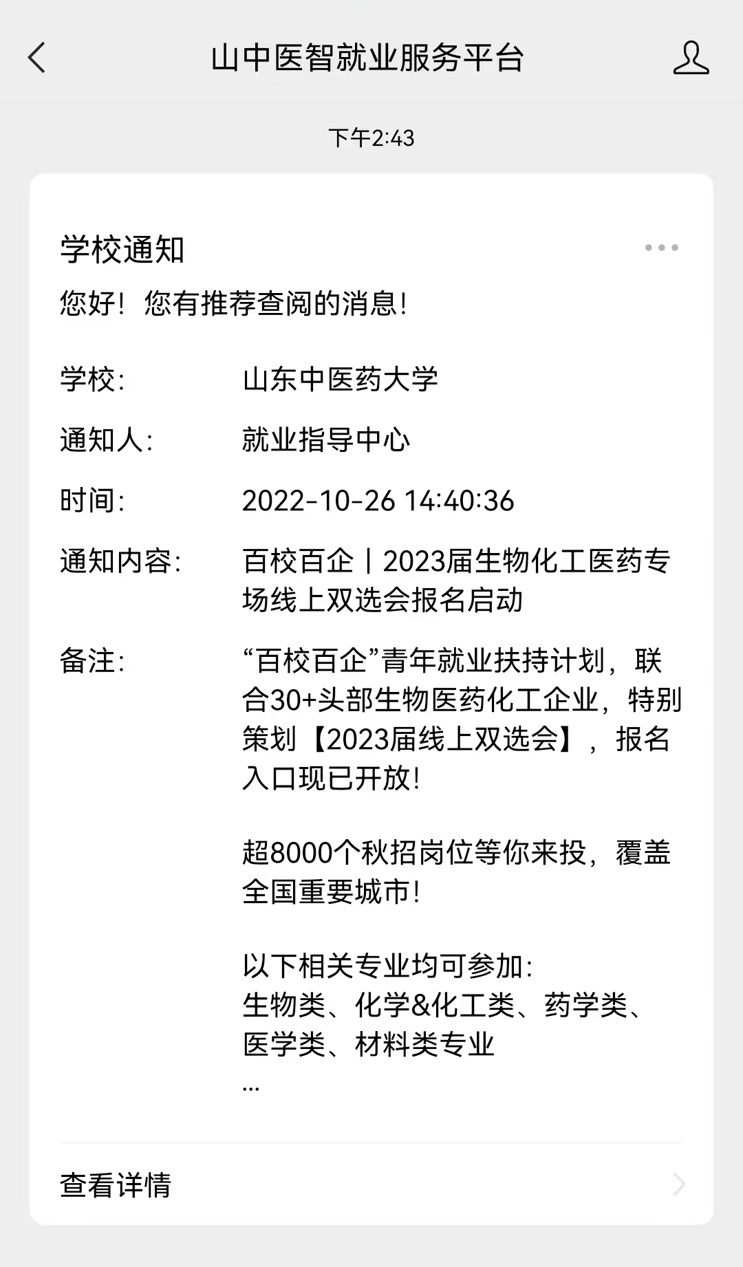 生物医药校招这么难，怎么锁定高端人才？