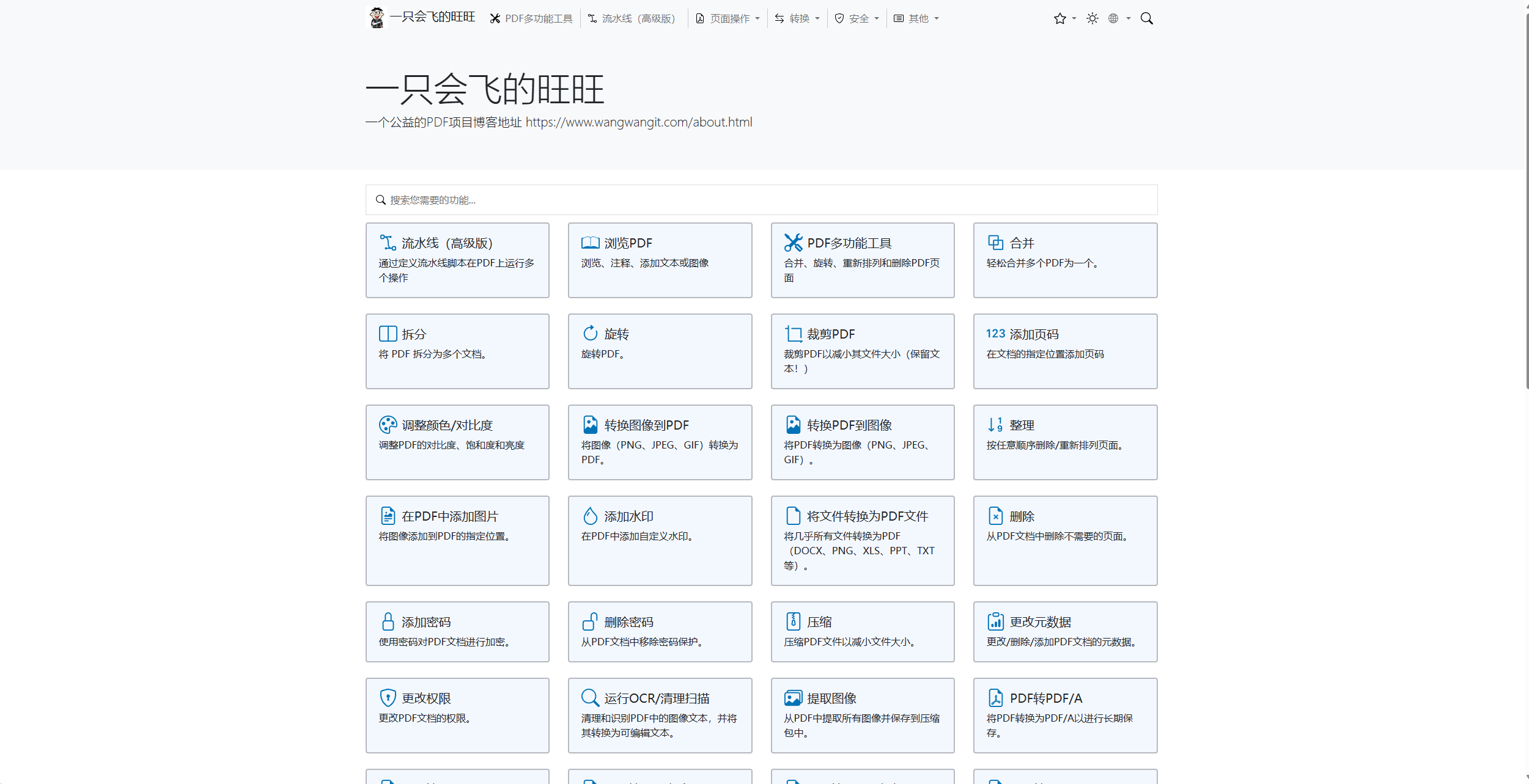 3款超好用的PDF在线处理神器,学会了职场工作效率翻倍!