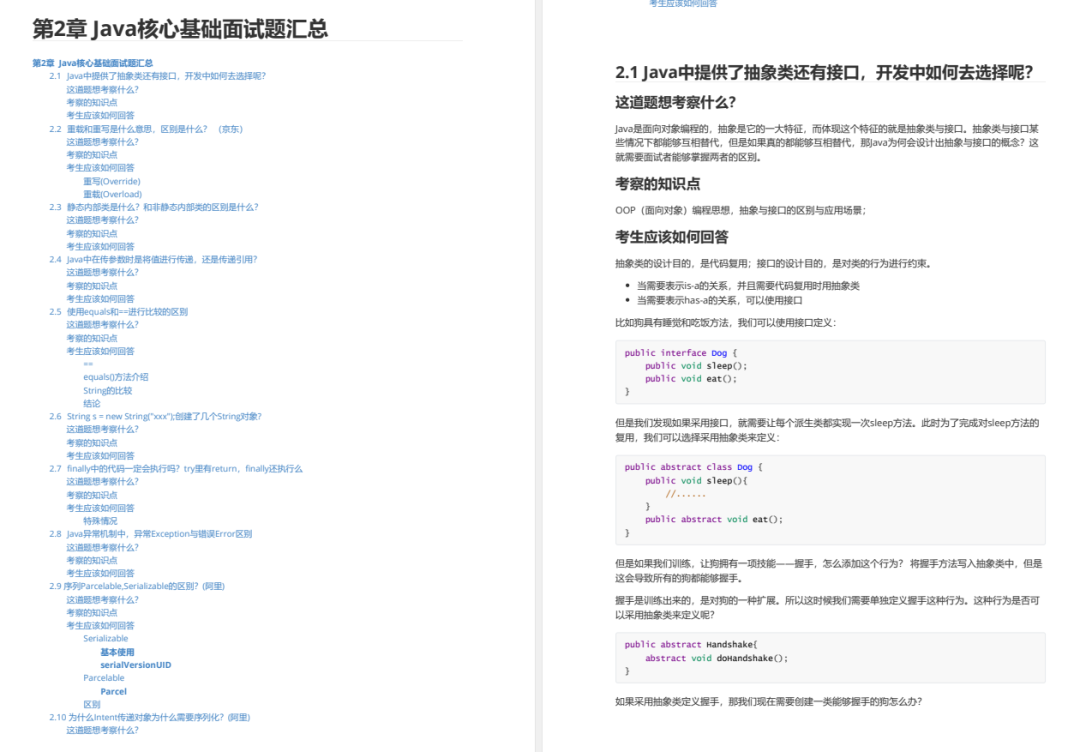 Android 字节跳动客户端三面通关记：面试真题与心得分享_Java_03