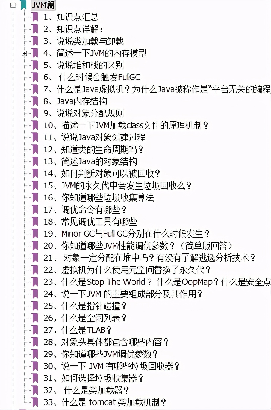 阿里P9大牛匠心打造21版Java架构面试大全，跳槽涨薪稳了