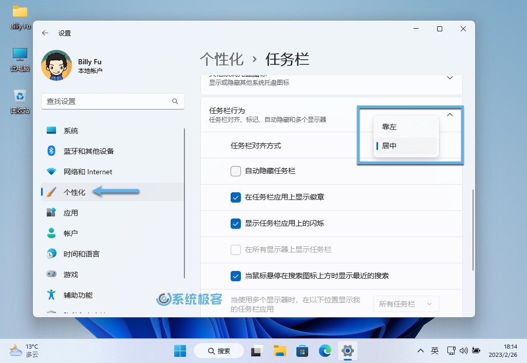 Windows 11 任务栏行为