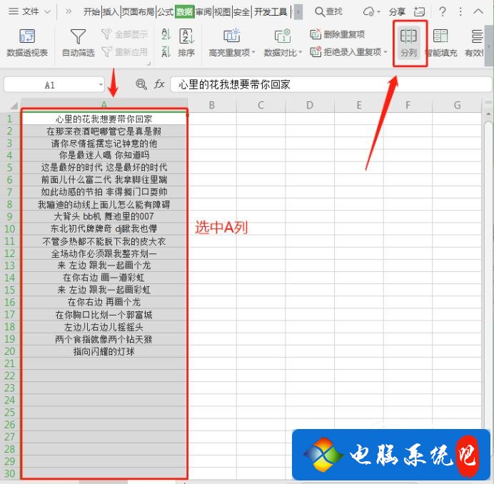 計算機基礎知識教程excel單元格拆分excel表格怎樣把一個單元格里的不