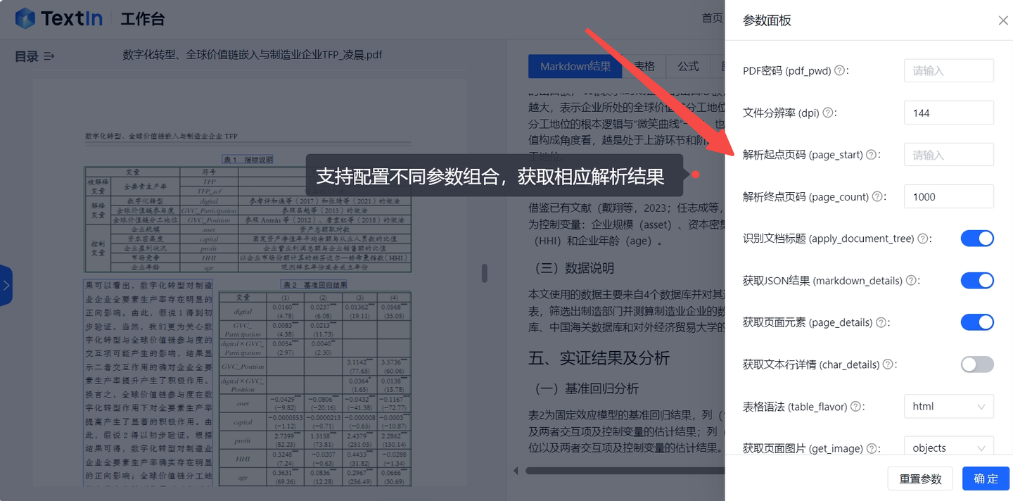 OCR+PDF解析配套前端工具开源详解！