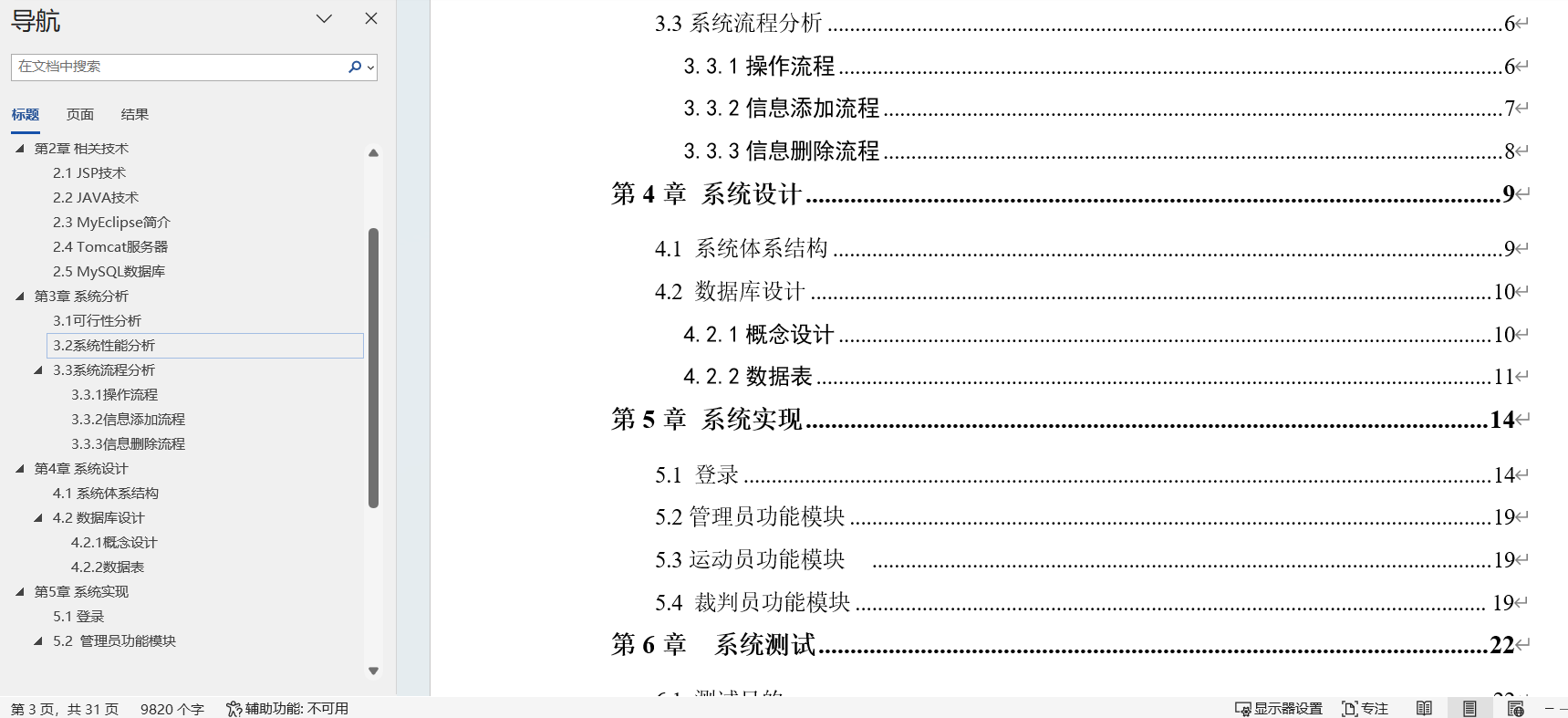 体育竞赛成绩管理系统设计与实现|jsp+ Mysql+Java+ B/S结构(可运行源码+数据库+设计文档)