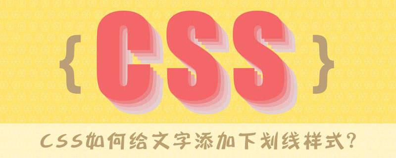 html方框中加横线,CSS如何给文字添加下划线样式？-CSDN博客
