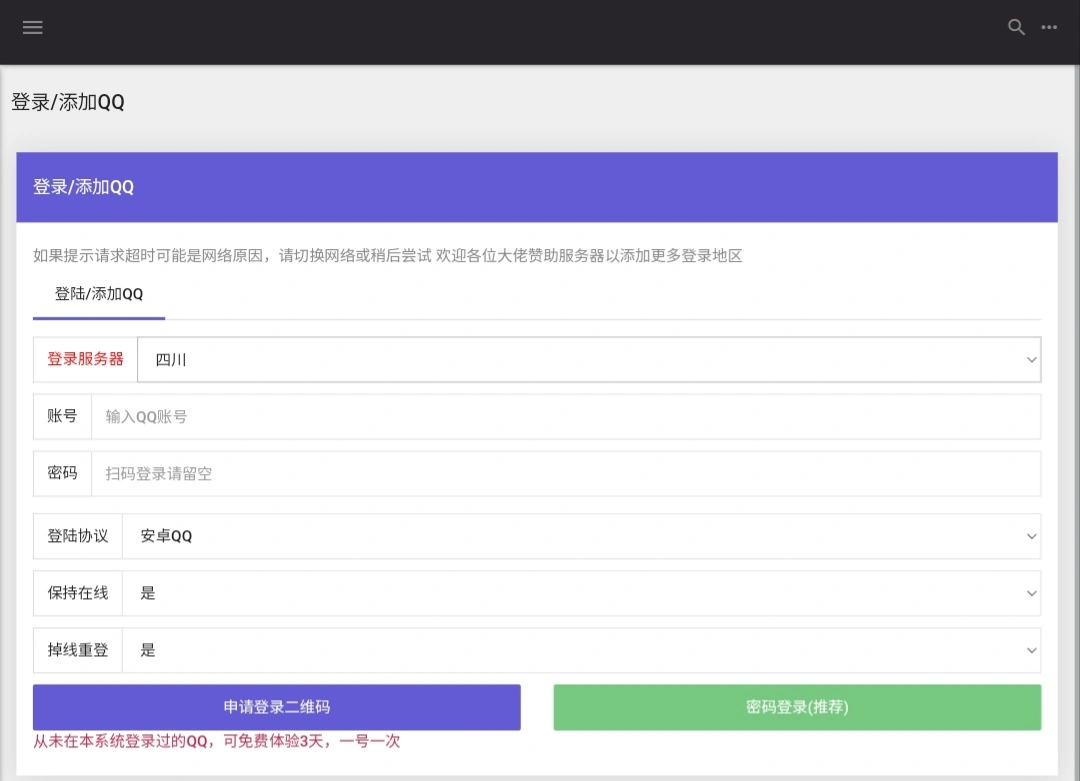 qq云端机器人登录框架系统源码