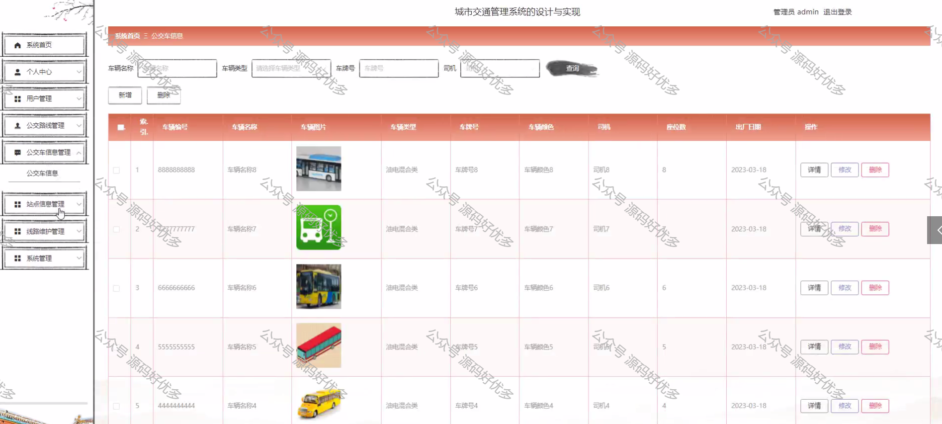 基于Java Springboot城市交通管理系统