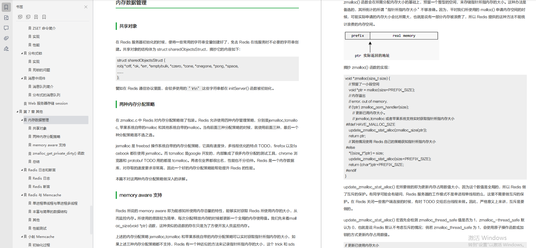 我服了！腾讯专家手敲《Redis源码日志笔记》，字字如金