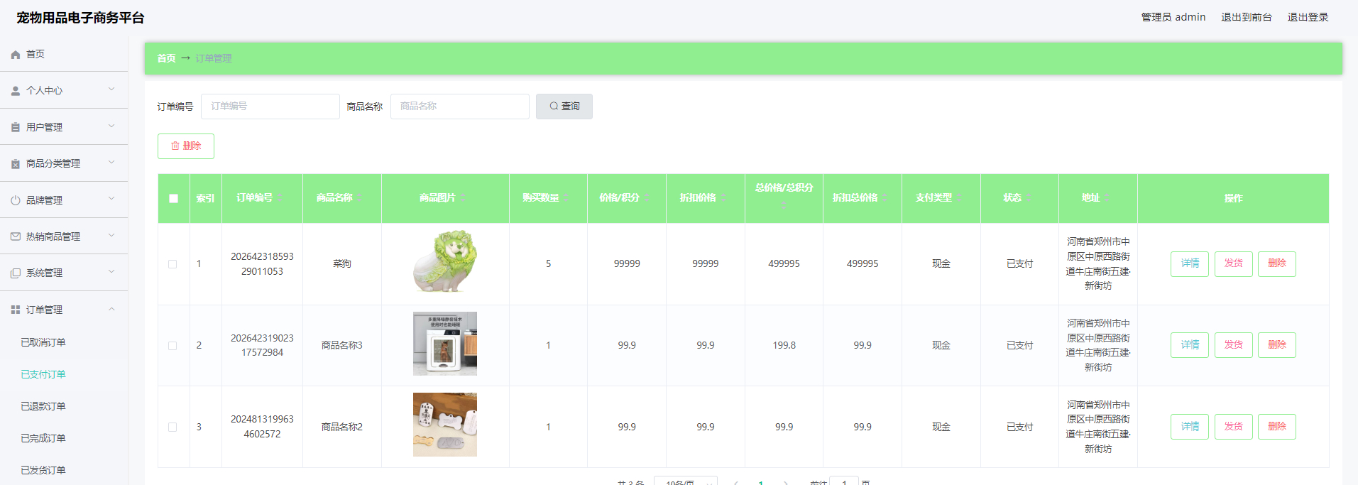 管理员-订单管理