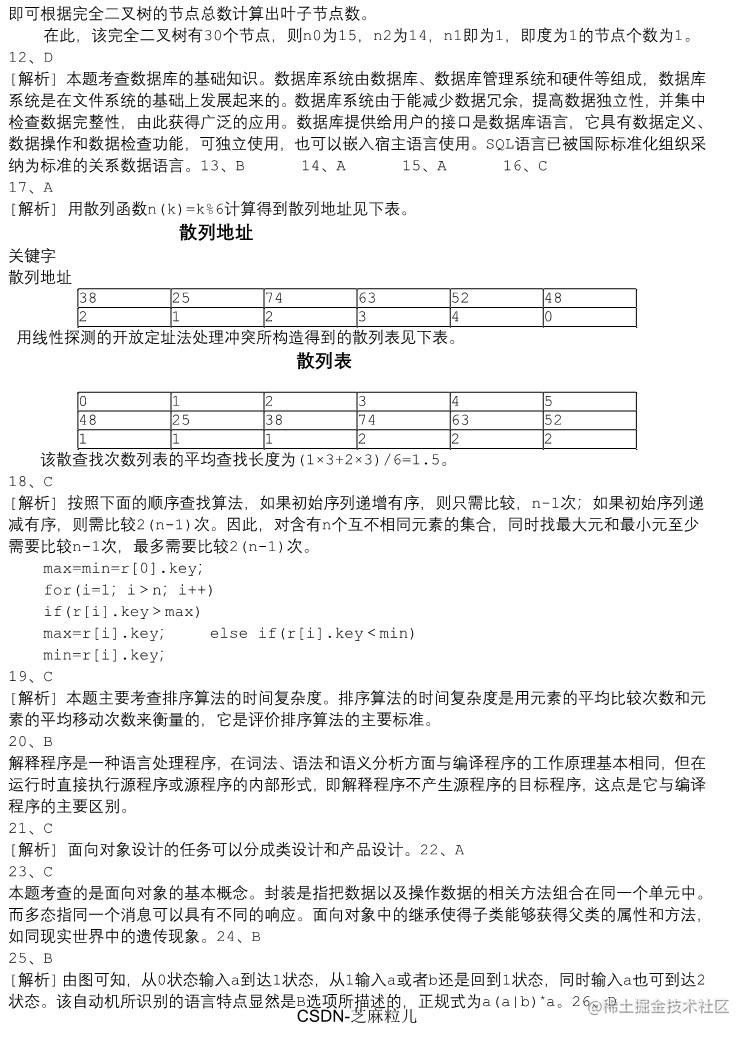 01中级软件设计师上午试题模拟+答案详解_8.jpg