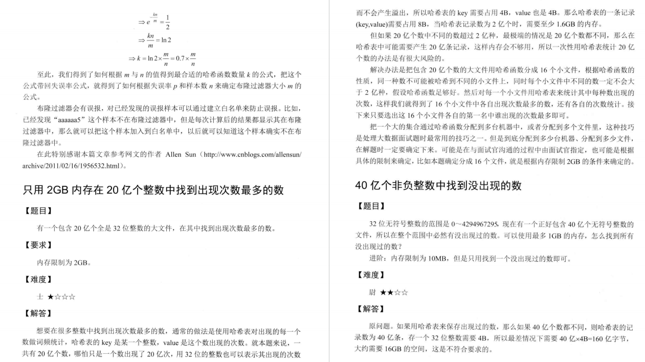 非科班杀进字节跳动，全靠GitHub公认最强的数据结构与算法笔记