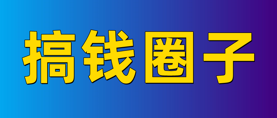 张大哥笔记：普通人可以靠知识付费赚到钱吗？