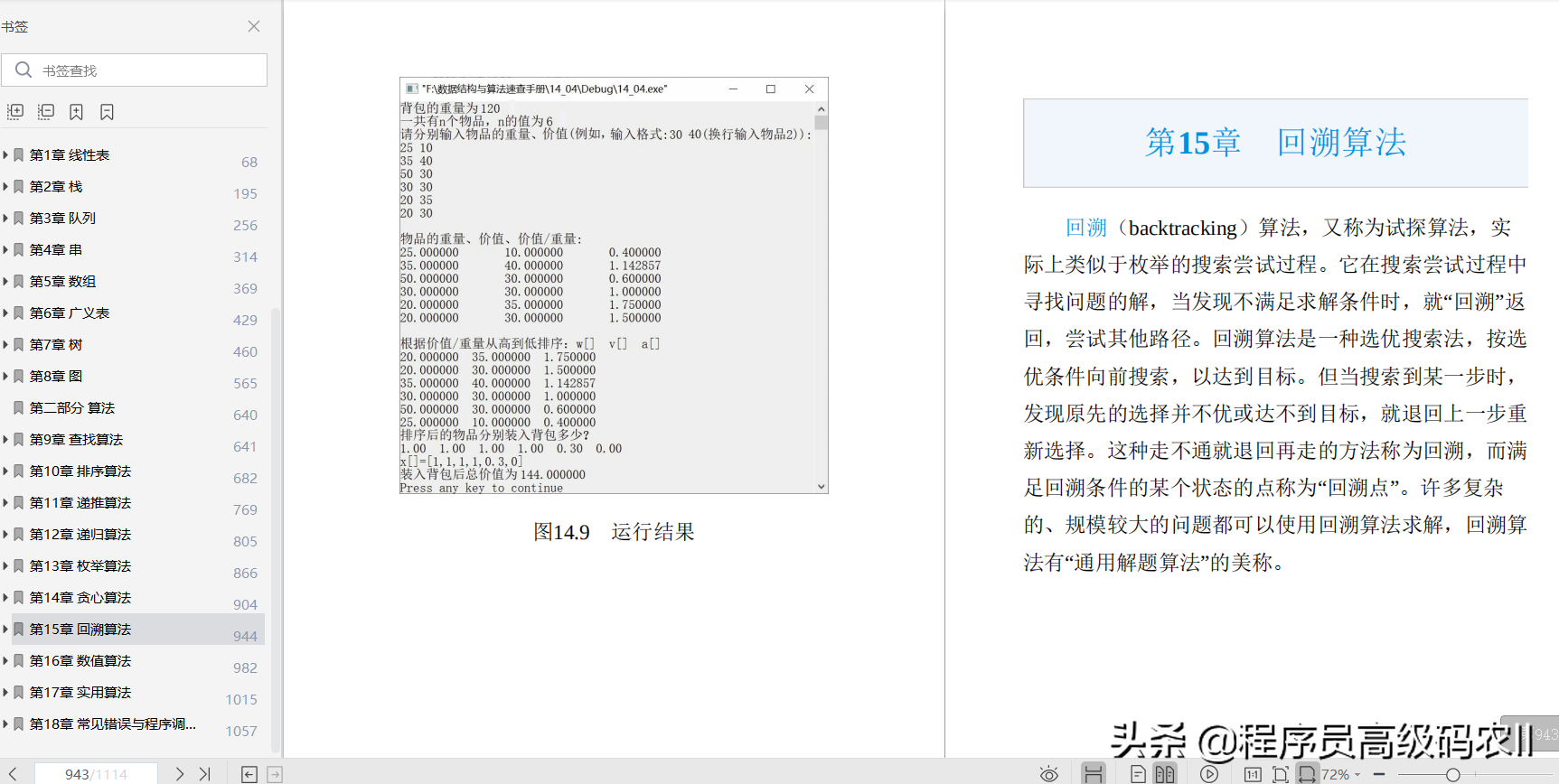 终于学完国内算法第一人10年经验总结的数据结构与算法详解文档