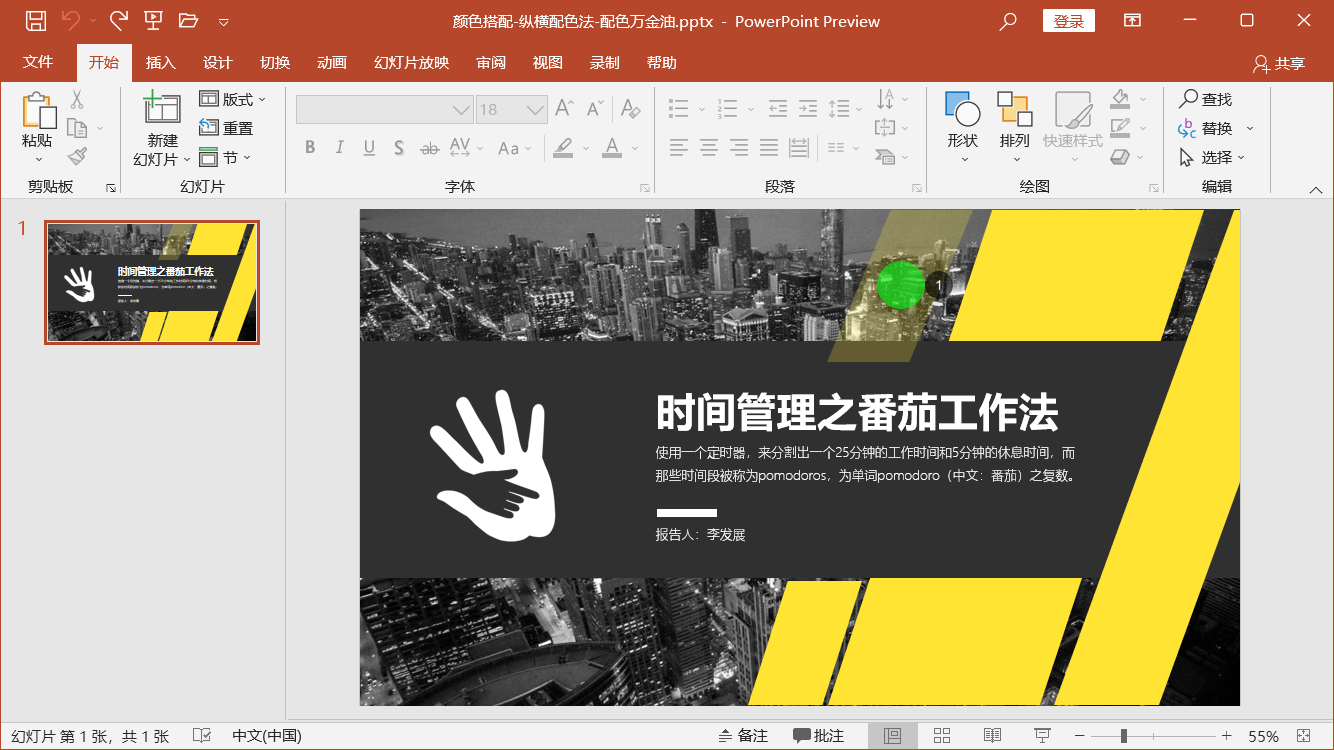 PowerPoint精美幻灯片实战教程