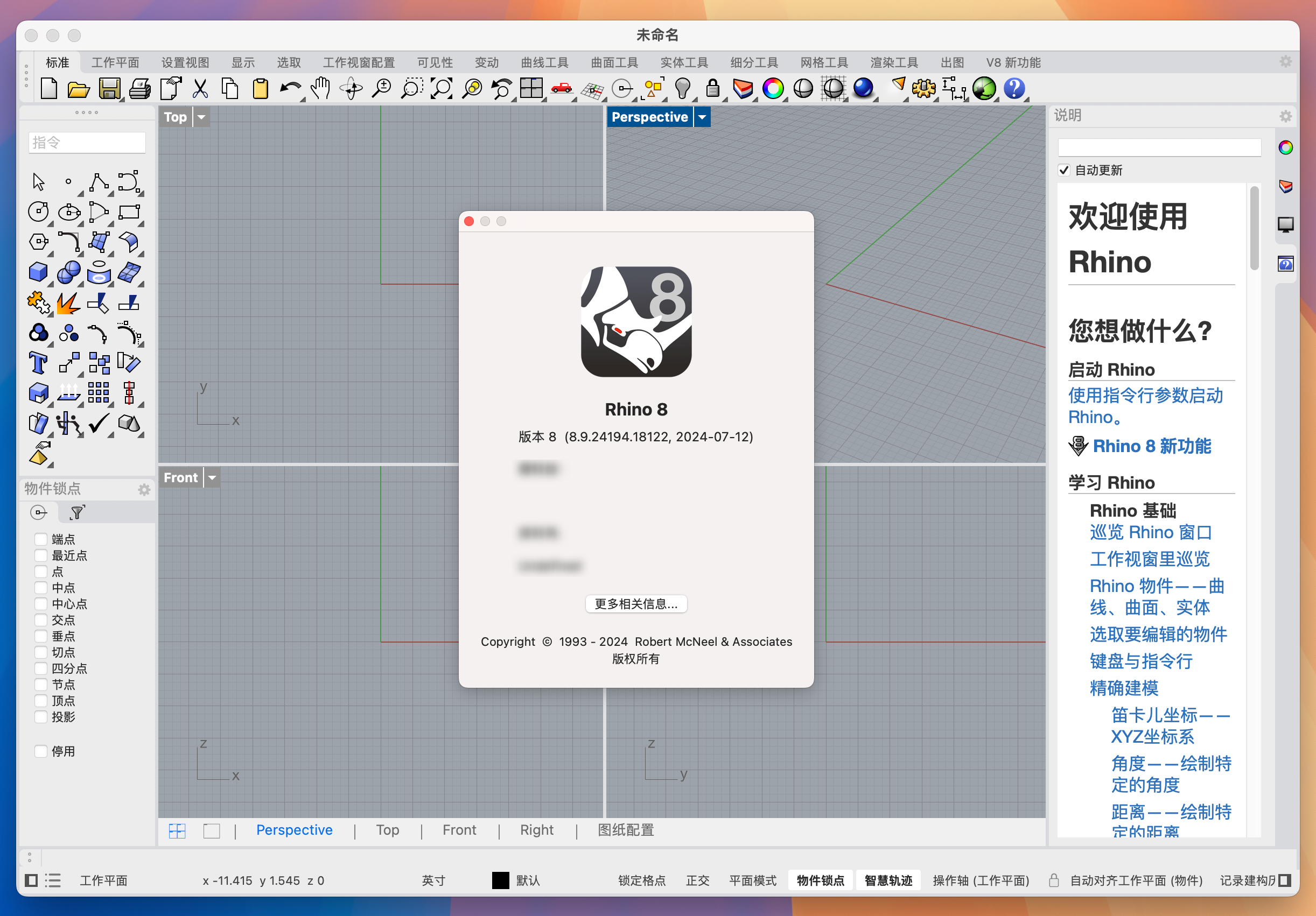 924194 犀牛3d建模软件 中文激活版